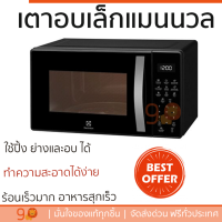 รุ่นใหม่ล่าสุด เตาไมโครเวฟ เตา ไมโครเวฟ ไมโครเวฟดิจิตอล ELECTROLUX EMM23M38GB 23 ลิตร มีฟังก์ชันหลากหลาย ปรับระดับความร้อน ละลายน้ำแข็งได้ Microwave จัดส่งฟรี Kerry ทั่วประเทศ