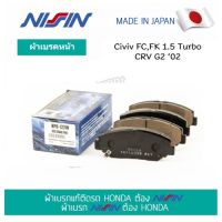 ผ้าเบรค(หน้า)นิชชิน NISSIN NPO122W สำหรับ HONDA Civic FC,FK 1.5 Turbo , CRV G2 ‘02