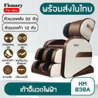 Fionary (พร้อมส่ง) Jiashengda เก้าอี้นวดไฟฟ้า เก้าอี้นวด เก้าอี้นวดในครัวเรือนเต็มรูปแบบกึ่งอัตโนมัติ แบบนวดมัลติฟังก์ชั่นแคปซูล 18 หัวนวด