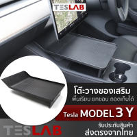 Tesla Model 3/ Model Y โต๊ะวางของเสริม แท่นวางของคอนโซลกลาง ถาดวางอาหาร TL012