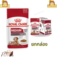 ? ร้านนี้ส่งฟรี ? (ยกกล่อง) Royal Canin Medium Ageing 10+ สำหรับสุนัขสูงวัย พันธุ์กลาง อายุ 10 ปีขึ้นไป (นน.โตเต็มวัย 11-25กก)  ? ฟรีของแถมทุกออเดอร์