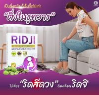 Ridji ดูแลอาการริดสีดวงทวาร (บรรจุ 30 แคปซูล)