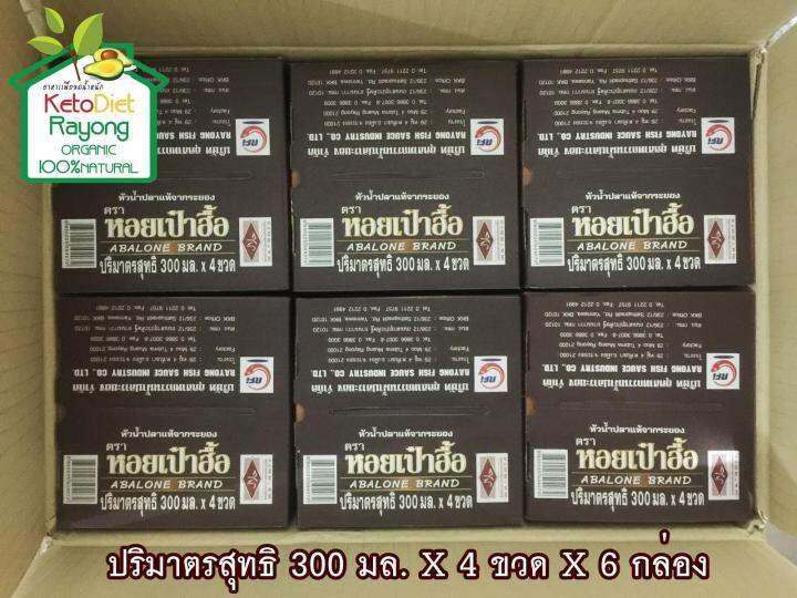 น้ำปลาแท้ตราหอยเป๋าฮื้อ-หัวน้ำปลาแท้จากระยอง-ปริมาตรสุทธิ-300-มล-x-4-ขวด-x-6-กล่อง-คีโต-ทานได้-keto-diet