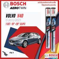 [Official BOSCH Distributor] ใบปัดน้ำฝน BOSCH AEROTWIN PLUS คู่หน้า 19"+26" Push3 Arm สำหรับ VOLVO V40 year 2012-2021  ปี 12,13,14,15,16,17,18,19,20,21,55,56,57,58,59,60,61,62,63,64,65