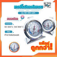 อุปกรณ์ วัดอุณหภูมิเตาอบ เทอร์โมมิเตอร์ เตาอบ 50-300 องศา ** เเพ็ค 2 ชิ้น ** สุดคุ้ม ถูกมาก