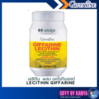 เลซิติน กิฟฟารีน 60 แคปซูล Giffarine Lecithin กิฟฟารีนของแท้