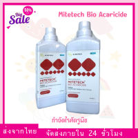 (พร้อมส่ง) ปุ๋ยออร์แกนิค Mite Tech ไรแดง กำจัดไรศัตรูพืช ไรแดง ไรขาว เห็นผลไวตั้งแต่ใช้ครั้งแรก ไมท์เทค ขนาด 500 / 1000 ML