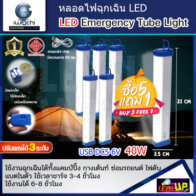 (ชุดซื้อ 5 แถม 1)หลอดไฟแบบพกพาแบบไร้สายให้แสงสว่างแบบไร้สาย 40W ชาร์จไฟด้วย (USB)