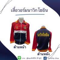 เสื้อวอร์มนาวิกโยธิน