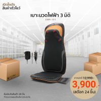 (สินค้าตัวโชว์)TOYOKI เบาะนวดไฟฟ้า รุ่น EMK-101