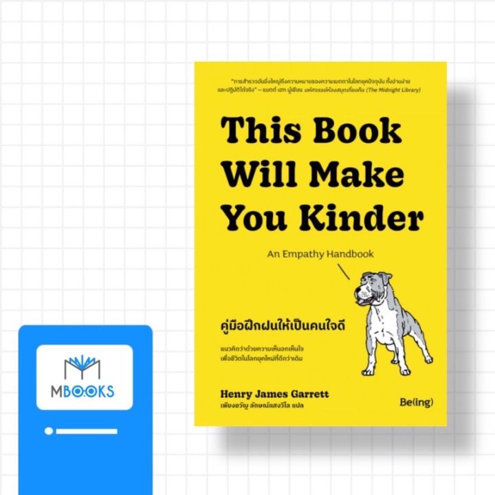 this-book-will-make-you-kinder-คู่มือฝึกฝนให้เป็นคนใจดี