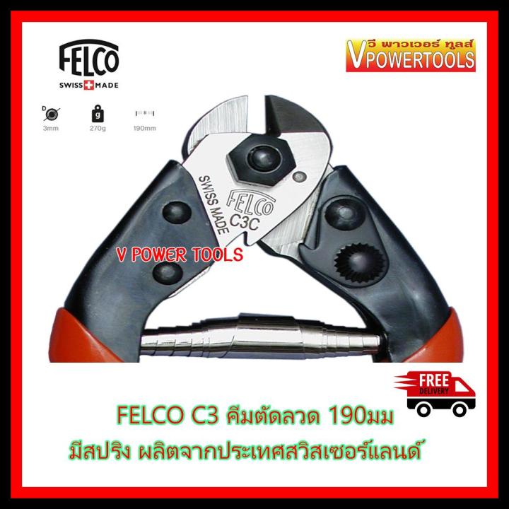 felco-c3-คีมตัดลวดเหล็ก-ยาว-7-5นิ้ว-มีสปริง-ผลิตจากสวิสเซอร์แลนด์-แท้