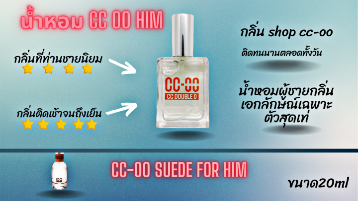 น้ำหอมผู้ชาย-perfume-กลิ่นccooซีซี-ดับเบิ้ลโอ-cc-double-o-suede-20mlน้ำหอมเทสเตอร์-cc-oo-suede-for-him-น้ำหอมผู้ชาย-perfume