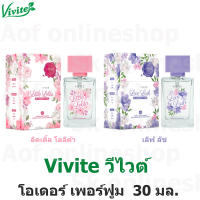 Vivite วีไวต์ โอเดอร์ เพอร์ฟูม 30 มล.