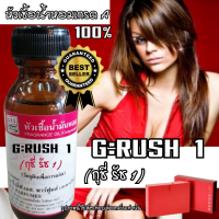 หัวเชื้อน้ำหอมเเท้ 100% กลิ่น G: RUSH 1 (กุชี่ รัช1) ขนาด 30ml.