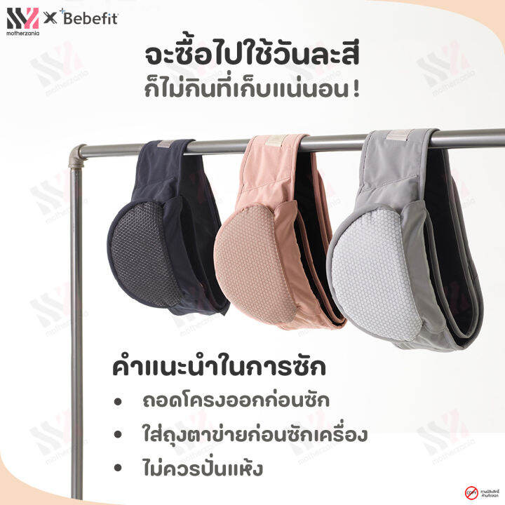 เป้อุ้มเด็ก-ฮิปซีท-bebefit-รุ่น-light-smart-baby-hip-seat-นวัตกรรมฮิปซีทพับได้-สิทธิบัตร-samsung-ของแท้จากเกาหลี