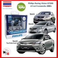 Philips หลอดไฟหน้ารถยนต์ Racing Vision GT200 H4 Toyota Vios GEN1-3 สว่างกว่าหลอดเดิม 200% 3600K จัดส่ง ฟรี