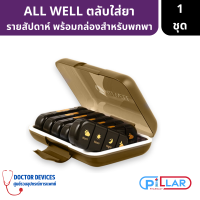 ALLWELL Pill Box B4 ตลับใส่ยารายสัปดาห์ พร้อมกล่องสำหรับพกพา ( ตลับใส่ยา ตลับยาพกพา )