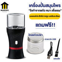 Marino เครื่องปั่นสมุนไพร เครื่องบดผง บดแห้ง เครื่องปั่นไฟฟ้า ที่ปั่นอเนกประสงค์ No.Y1124