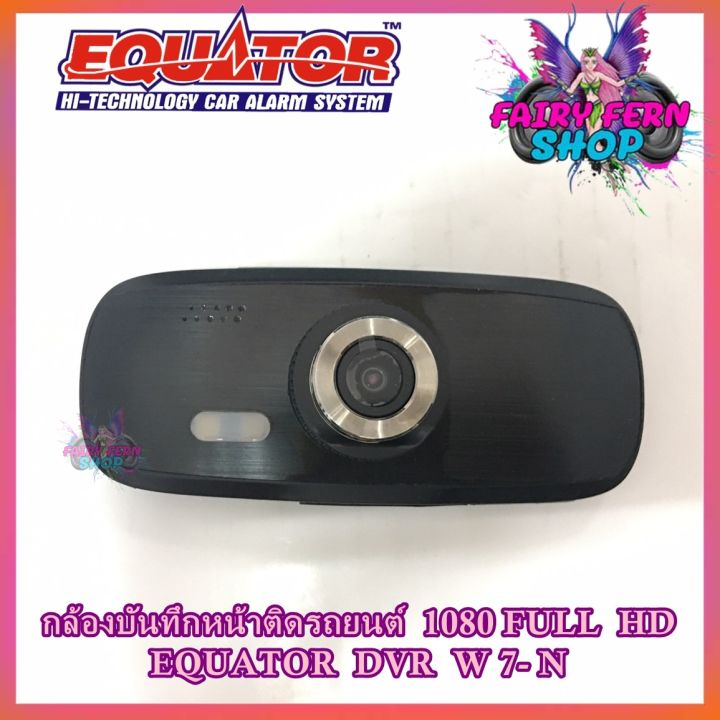 เมนูภาษาไทย-full-hd-car-dvr-กล้องติดรถยนต์-equator-dvr-w7-n-กล้องหน้าคมชัดfull-hd-1080p-กล้องติดหน้ารถยนต์-ขนาด-2-7-นิ้ว-ไซด์มินิ-กล้องบันทึกติดรถยนต์