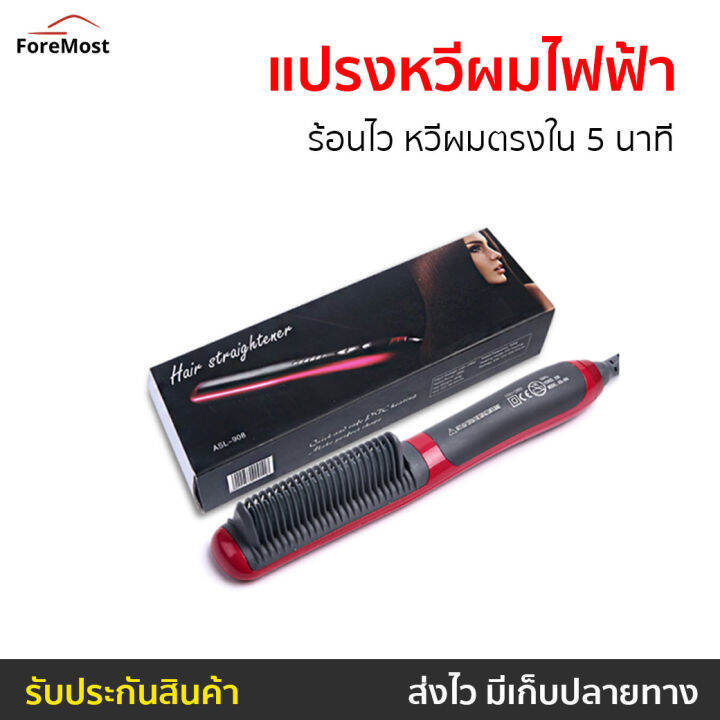 ขายดี-แปรงหวีผมไฟฟ้า-ร้อนไว-หวีผมตรงใน-5-นาที-หวีแปรงจัดทรงผม-แปรงไดร์ผมไฟฟ้า-แปรงไดรผมไฟฟ้า-หวีแปรงผมไฟฟ้า-แปรงหวีผมไฟฟ้าพกพา-แปรงวีผมไฟฟ้า-แปรงรีดผมไฟฟ้า-ที่หวีผมไฟฟ้า-ที่รีดผมแบบหวี-แปรงผมตรงไฟฟ้า-