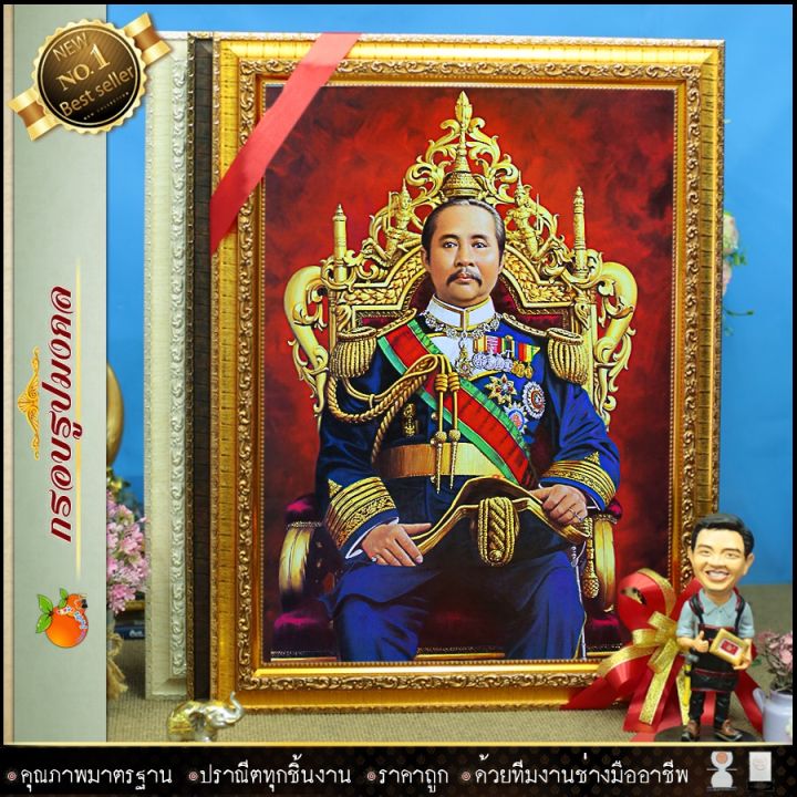 กรอบรูปภาพมงคลร-5-นั่งบัลลังก์-ขนาดกรอบ-รูปภาพโปรสเตอร์-62cm-x-52cm-ของที่ระลึก-ของขวัญ-ของมงคล-รับประกัน-ปราณีตทุกชิ้นงาน-ด้วยคุณภาพของงาน-ราคาถูก-ไม่พอใจในสินค้า-แตกหักเสียหาย-ส่งไม่ตรงตามที่สั่ง-คื