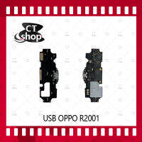 สำหรับ OPPO R2001 อะไหล่สายแพรตูดชาร์จ แพรก้นชาร์จ Charging Connector Port Flex Cable（ได้1ชิ้นค่ะ) อะไหล่มือถือ คุณภาพดี CT Shop