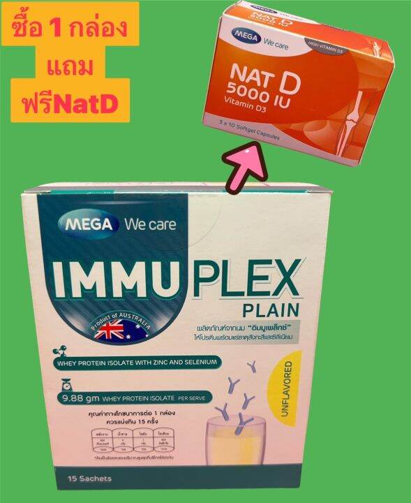 mega-we-care-immuplex-กล่อง-15-ซองโปรตีนสำหรับผู้สูงอายุ-เวย์โปรตีนไอโซเลตร่วมกับแร่ธาตุสังกะสีและซิลิเนียม