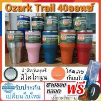 OZARK TRAIL 40ออนซ์ ของแท้ มีโค้ด แบรนด์USA เก็บความเย็นสูงสุด24ชม.ไม่มีหยดน้ำเกาะรอบแก้ว รับประกันเปลี่ยนใบใหม่ ฟรีหลอด แปรง ยางรอง