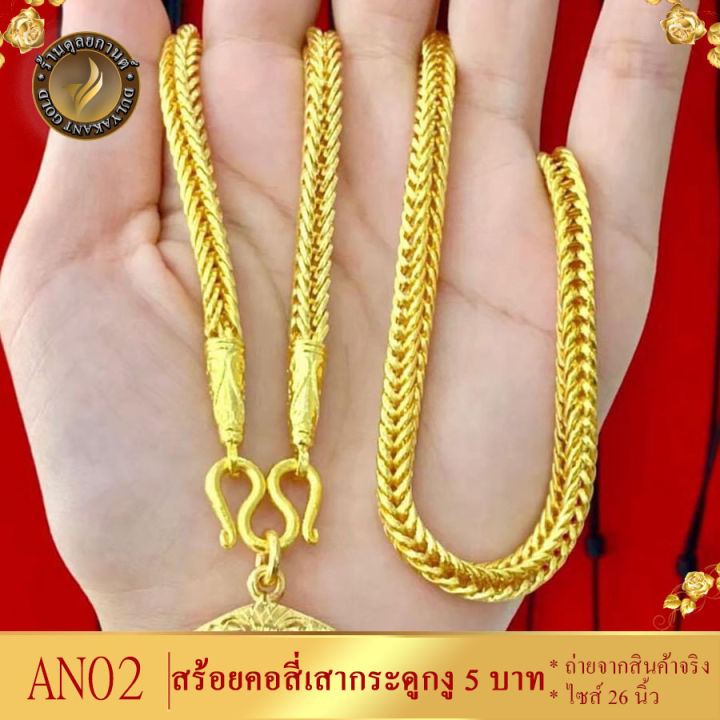 สร้อยคอ-ลายสี่เสา-กระดูกงู-เศษทองคำแท้-หนัก-5-บาท-ยาว-24-นิ้ว-ทอง5บาท-สร้อยคอห้อยพระ-สร้อยทอง-ทอง-ทองเหมือนแท้-สร้อยคอทอง-สร้อยคอ18kของแท้