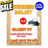 Sticker Inkjet PP A3 บรรจุ 100 แผ่น #สติ๊กเกอร์  #ใบปะหน้า #สติ๊กเกอร์การ์ตูน  #สติ๊กเกอร์รถ