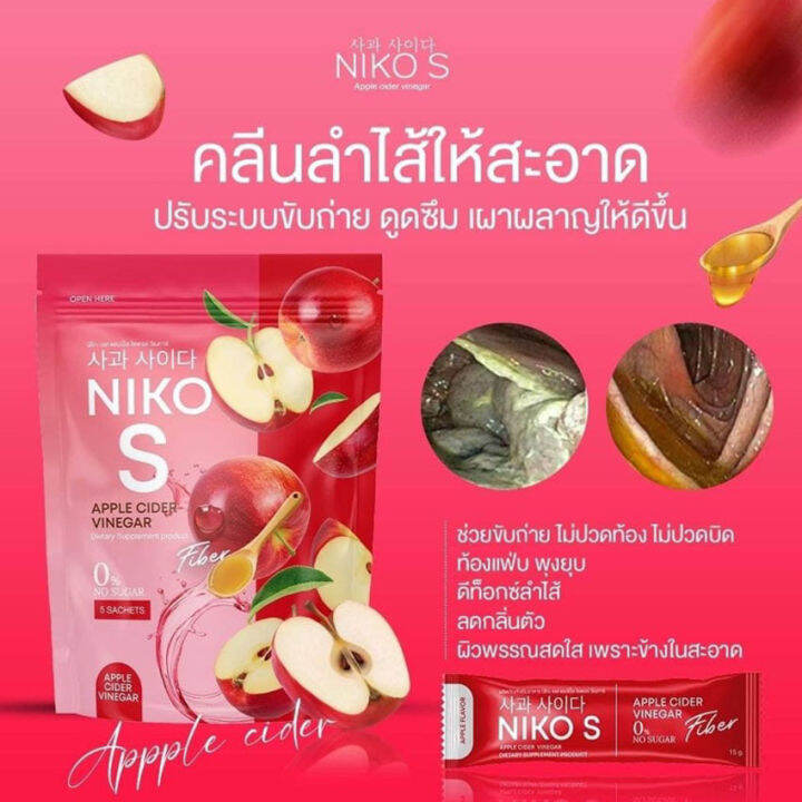 แพคคู่-niko-s-fiber-นิโกะ-เอส-ไฟเบอร์-1-ห่อ-niko-s-apple-cider-vineger-นิโกะเอส-แอปเปิ้ล-ไซเดอร์-วีนีก้า-1-ห่อ