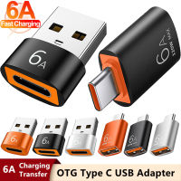 5ชิ้น6A USB เพื่อพิมพ์ C การถ่ายโอนข้อมูลอะแดปเตอร์ Type C หญิง USB ชายแปลงอะแดปเตอร์ชาร์จอย่างรวดเร็วสำหรับแล็ปท็อป ซัมซุง