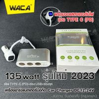 รุ่นใหม่ 2023!! caflas Car Charger Type-C พร้อมจอแสดงแรงดันไฟ USB เครื่องชาร์จแบตเตอรี่มือถือ DC 12V-24V 3 in 1 ที่ชาร์จ ช่อง LED แสดงผลแบบดิจิตอล ชาร์จมือถือ ที่ชาร์จแบตในรถ กล้องติดรถยนต์ ชาตแบตในรถ ชาร์จแบตในรถ ที่ชาจแบตในรถ (1ชิ้น) #WACA CB23 ^FSA