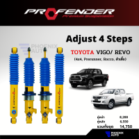 โช้ค Profender Pag ปรับ 4 ระดับ สำหรับรถ Toyota Vigo/ Revo (ตัวสูง, ตัวเตี้ย) ปี 2005-ปัจจุบัน