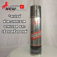 Promotion สเปรย์ทำความสะอาดจานเบรคและเรือนเครื่องยนต์ HONDA แท้100% APCHMB520ML4 520ML. พร้อมส่ง จาน ดิสก์ เบรค จาน เบรค แต่ง จาน ดิ ส เบรค รถยนต์ จาน เบรค brembo