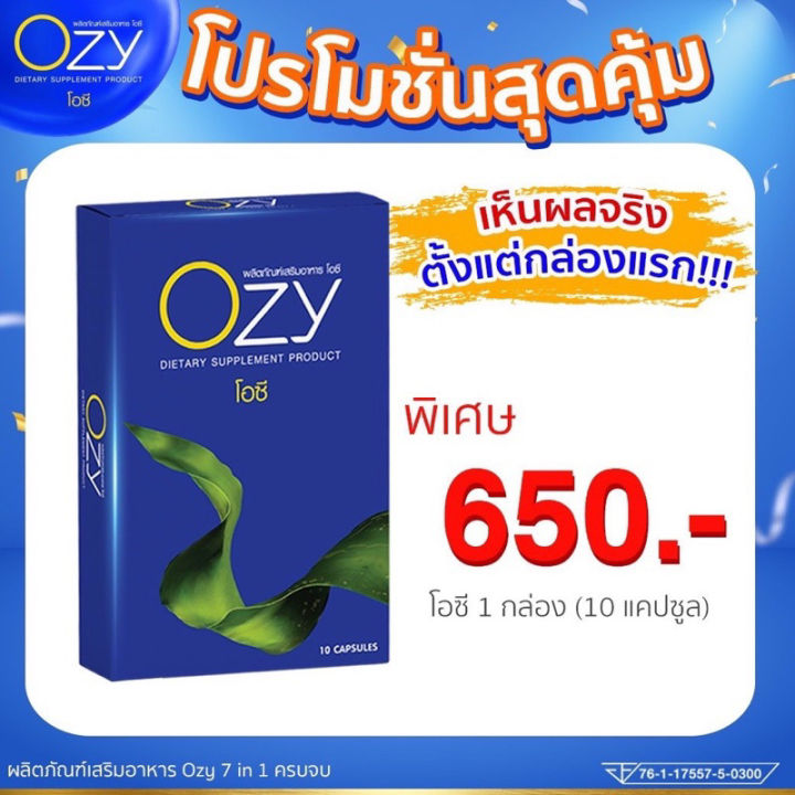 ozy-ของแท้-ส่งฟรี-อาหารเสริมลดน้ำหนัก-คุมหิว-อิ่มนาน-โอซี-หนิง-ozy-ลด-1กล่อง-10-แคปซูล