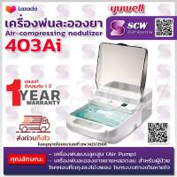 ?ฆพ.1421/2566 &amp; ออกใบกำกับภาษีได้ ? เครื่องพ่นยา Yuwell 403AI Air Compressor Nebulizer เครื่องพ่นละอองยา เครื่องพ่นยาหอบหืด เครื่องพ่นยาขยายหลอดลม