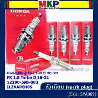 (ราคา/1หัว)***ราคาพิเศษ*** หัวเทียนใหม่แท้ Honda irridium ปลายเข็ม เกลียวยาว สำหรับรถ Civic FC 1.8 ปี18-21 Civic FK 1.5 Turbo ปี18-21  P/N :12290-59B-003, NGK : ILZKAR8H8S(พร้อมจัดส่ง)