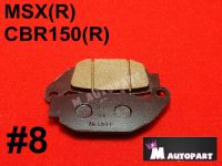ผ้าเบรคหลังMSXปี2016-2020/หลังCBR150ปี2011-2021