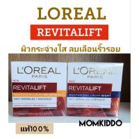 แท้100% ลอริอัล ริไวทัลลิฟท์ Loreal Revitalift Moisturizing Cream Day  Night  50ml