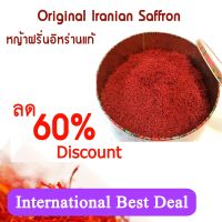 0.5 กรัม (g) แท้ Organic Iranian saffron imported 0.5g แซฟฟรอน หญ้าฝรั่นแท้ จากอิหร่าน 100% ชา อาห าร tea, spice premium grade Wholesale