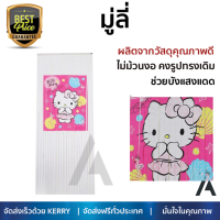 โปรโมชันพิเศษ มู่ลี่ มู่ลี่ PVC WSP KITTY-04 80X200 ซม. สีชมพู บังแสงแดดได้ดี คุณภาพสูง ทนทาน รูปทรงทันสมัย Blinds จัดส่งฟรี Kerry ทั่วประเทศ