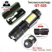 ไฟฉาย USB RAYPAL APL-535/ GT-525 ส่องสว่าง ไฟฉายมินิ กันน้ำ ติดรถ แคมปิ้ง พร้อมส่ง