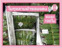 ใบกุหลาบผ้า เบอร์ 1/2/3/4/5/6/7/8/9 จำนวน 100 ใบ