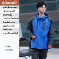 MNO.9 Raincoat FF18 เสื้อกันฝน เสื้อกันน้ำ ชุดกันน้ำ ชุดกันฝน มีแถบสะท้อนแสง มีหน้ากากใส มีหมวก มีช่องระบายอากาศ