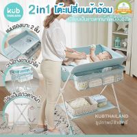 ʕ•́ᴥ•̀ʔ แท้ 100% 2 in 1 Diapers Changing Table โต๊ะเปลี่ยนผ้าอ้อมพับได้ เปลี่ยนเป็นราวตามผ้าได้ Diaper