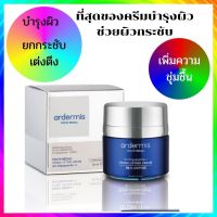 free delivery ARDERMIS YOUTH RECALL HYDRO LIFTING CREAM 30ml.