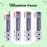 Pentel Hi-Polymer Refill Lead ไส้ดินสอกด 0.5 mm C205