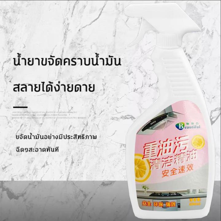 จัดส่งในวันเดียวกัน-น้ำยาขจัดคราบน้ำมัน-500g-น้ำยาล้างคราบน้ำมัน-โฟมขจัดคราบมัน-ขจัดคราบน้ำมัน-น้ำยาขจัดน้ำมัน-สเปรย์ขจัดคราบ-น้ำยาล้างคราบมัน-น้ำยาขจัดคราบไขมัน-น้ำยาล้างเตา-น้ำยาทำความสะอาดครัว-ทำคว